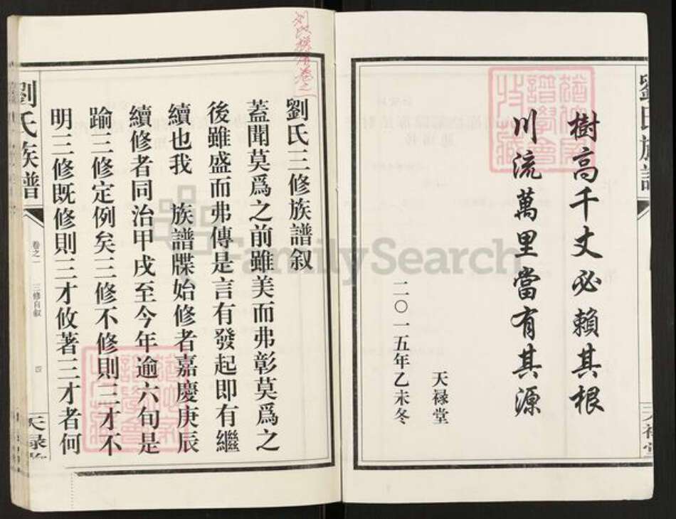 湖南省衡阳市衡南县刘氏天禄堂族谱-刘氏族谱.pdf电子版预览图2