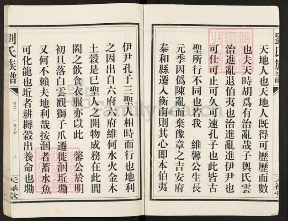 湖南省衡阳市衡南县刘氏天禄堂族谱-刘氏族谱.pdf电子版预览图3