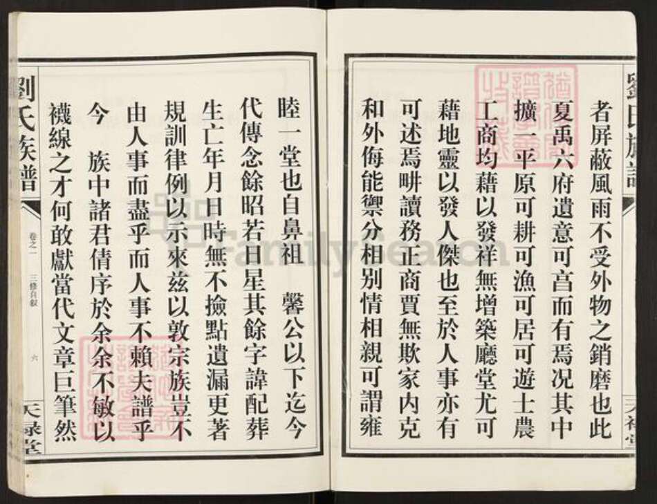 湖南省衡阳市衡南县刘氏天禄堂族谱-刘氏族谱.pdf电子版预览图4