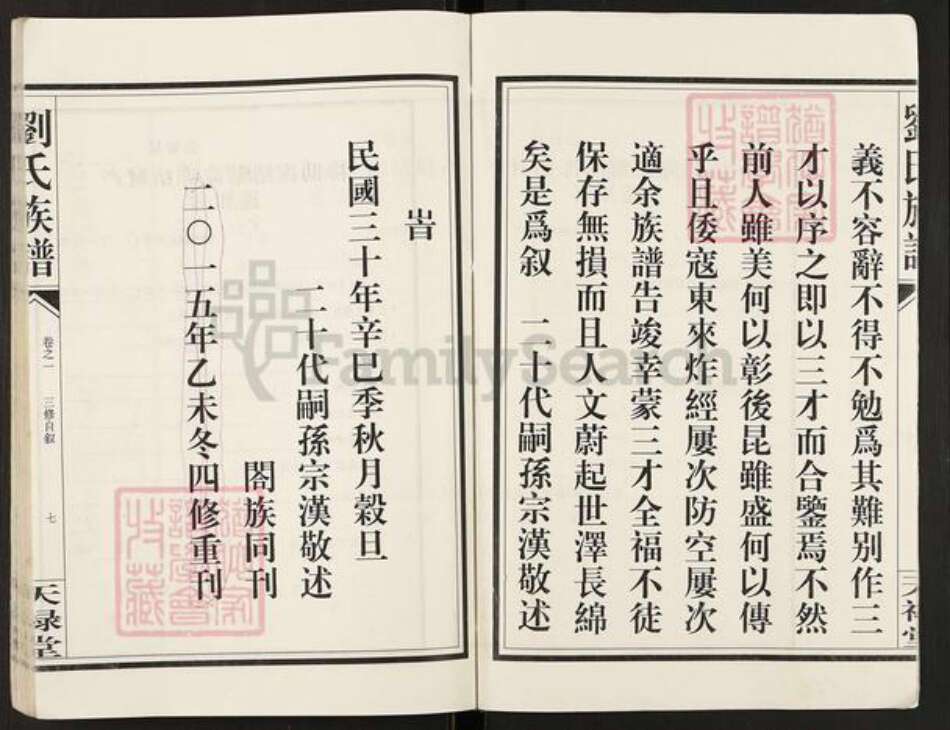 湖南省衡阳市衡南县刘氏天禄堂族谱-刘氏族谱.pdf电子版预览图5