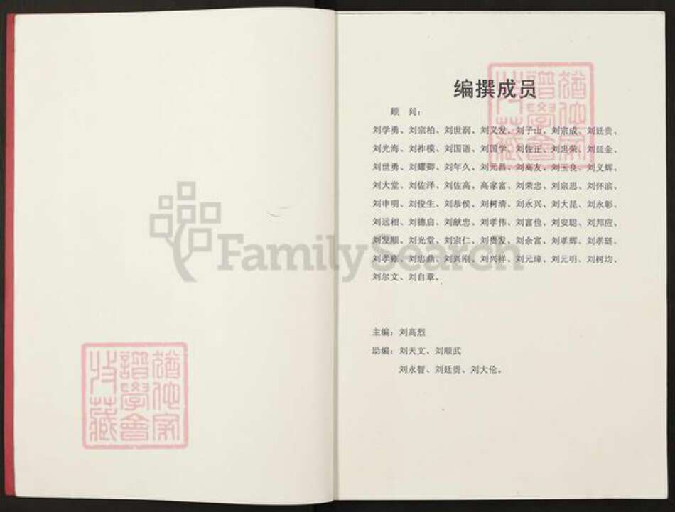 四川省成都市大邑县安仁镇刘；刘氏崇汉堂族谱-华西汉刘通谱.pdf电子版预览图2