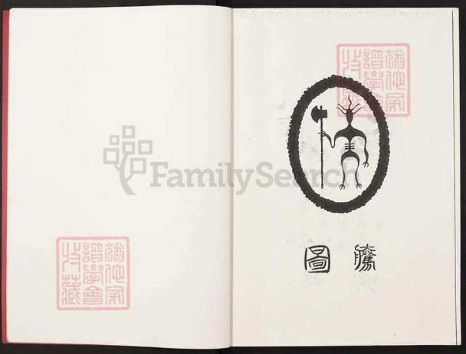 四川省成都市大邑县安仁镇刘；刘氏崇汉堂族谱-华西汉刘通谱.pdf电子版预览图3