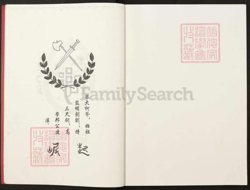 四川省成都市大邑县安仁镇刘；刘氏崇汉堂族谱-华西汉刘通谱.pdf电子版预览图4