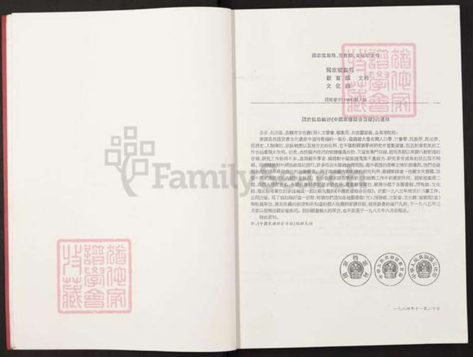 四川省成都市大邑县安仁镇刘；刘氏崇汉堂族谱-华西汉刘通谱.pdf电子版预览图5