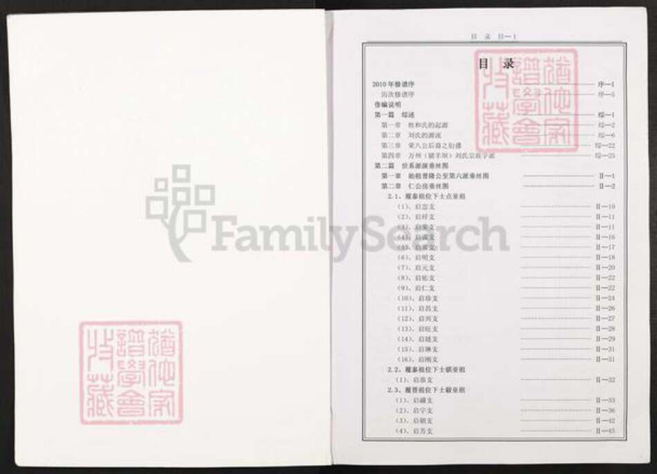 重庆市万州重庆市万州刘；刘氏普仁堂族谱-普仁堂刘氏家谱.pdf电子版预览图1