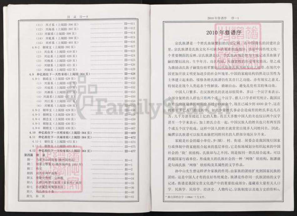 重庆市万州重庆市万州刘；刘氏普仁堂族谱-普仁堂刘氏家谱.pdf电子版预览图5