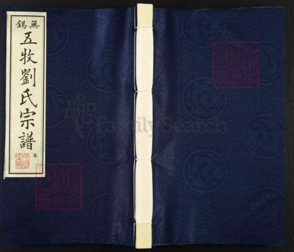 江苏省无锡市江苏省无锡市刘；刘氏永思堂族谱-无锡五牧刘氏宗谱.pdf电子版缩略图