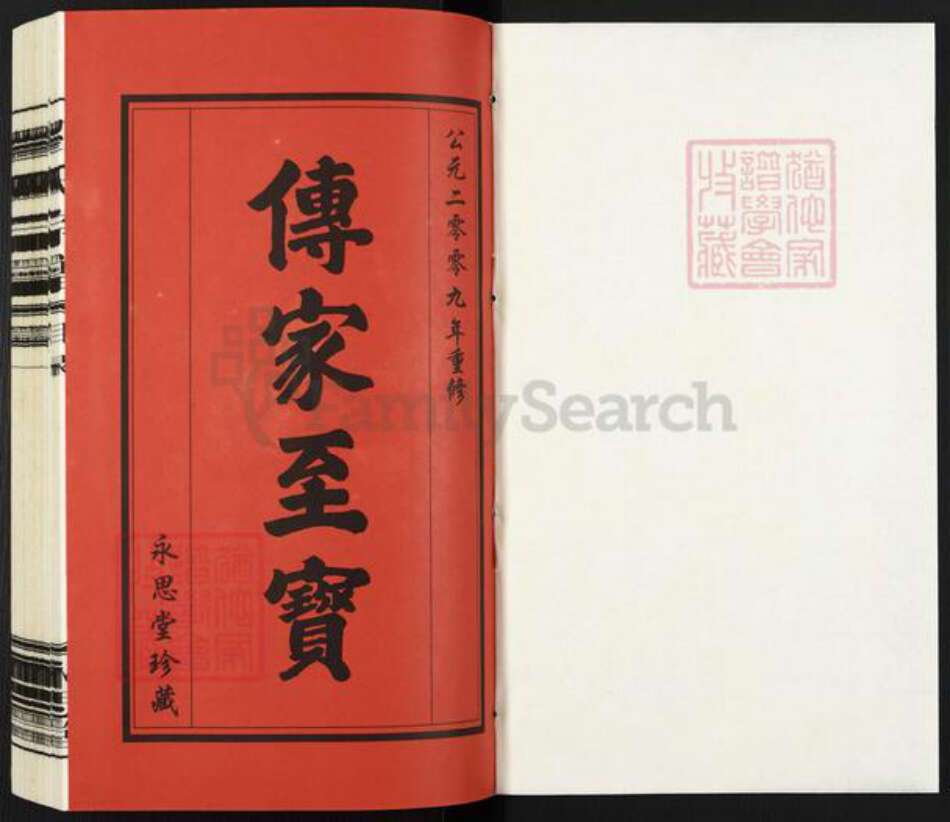 江苏省无锡市江苏省无锡市刘；刘氏永思堂族谱-无锡五牧刘氏宗谱.pdf电子版预览图1