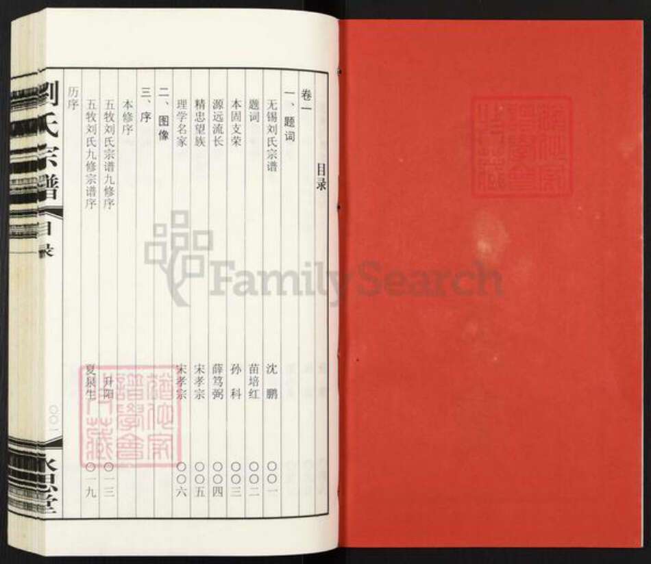 江苏省无锡市江苏省无锡市刘；刘氏永思堂族谱-无锡五牧刘氏宗谱.pdf电子版预览图2