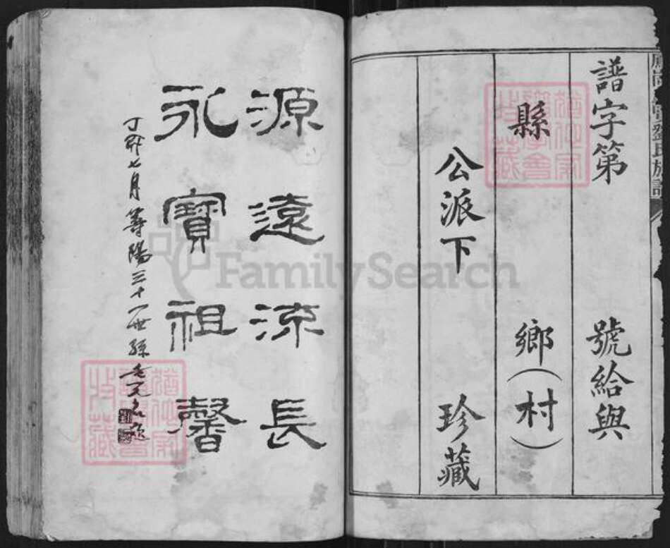 福建省三明市沙县凤岗街街道福建省福州市长乐区刘；刘氏族谱-凤岗忠贤刘氏族谱.pdf电子版预览图2