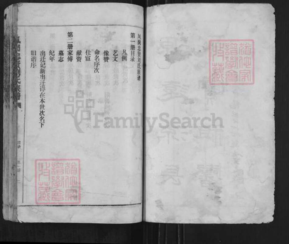 福建省三明市沙县凤岗街街道福建省福州市长乐区刘；刘氏族谱-凤岗忠贤刘氏族谱.pdf电子版预览图3