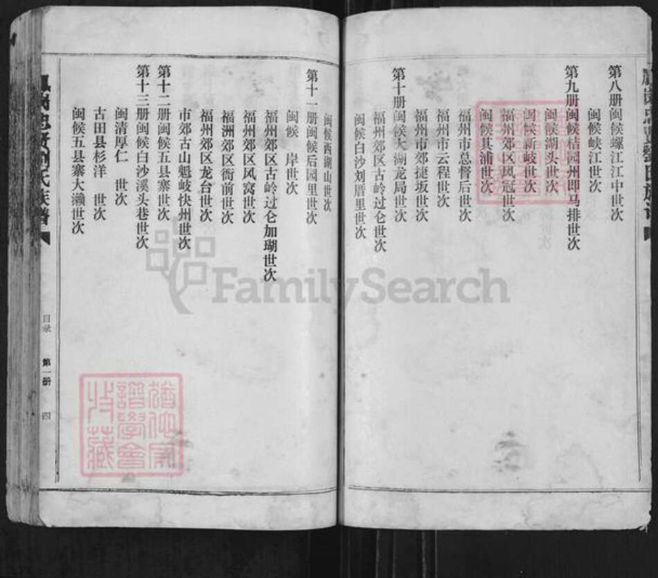 福建省三明市沙县凤岗街街道福建省福州市长乐区刘；刘氏族谱-凤岗忠贤刘氏族谱.pdf电子版预览图5