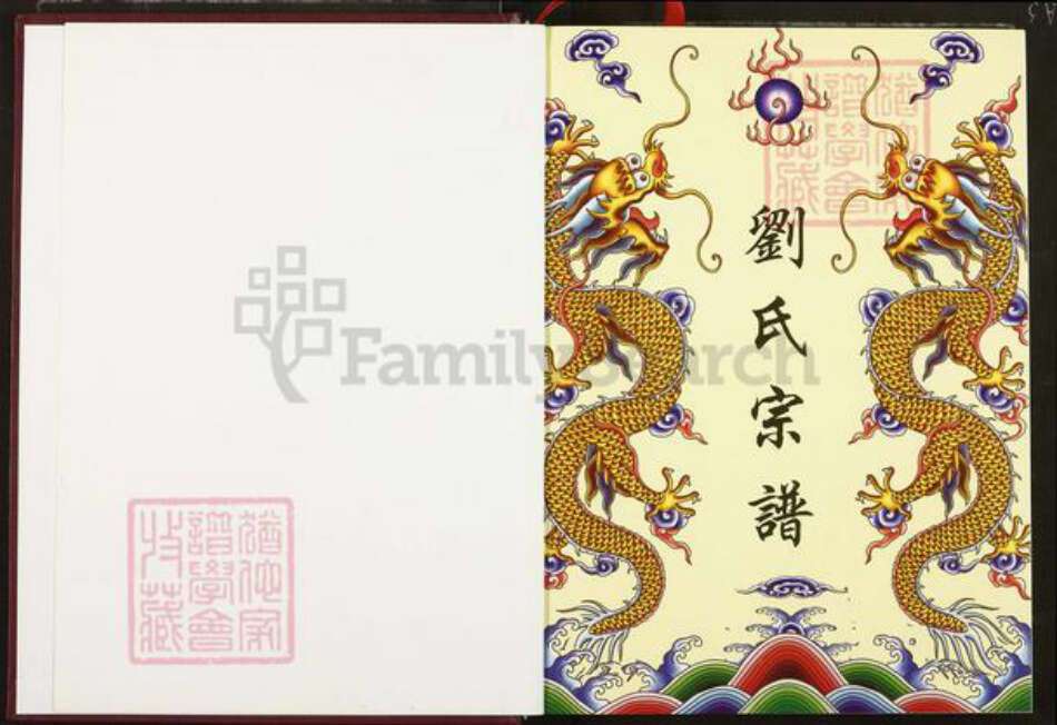 湖北省十堰市竹山县湖北省十堰市竹山县刘；刘氏彭城堂族谱-刘氏宗谱.pdf电子版预览图1