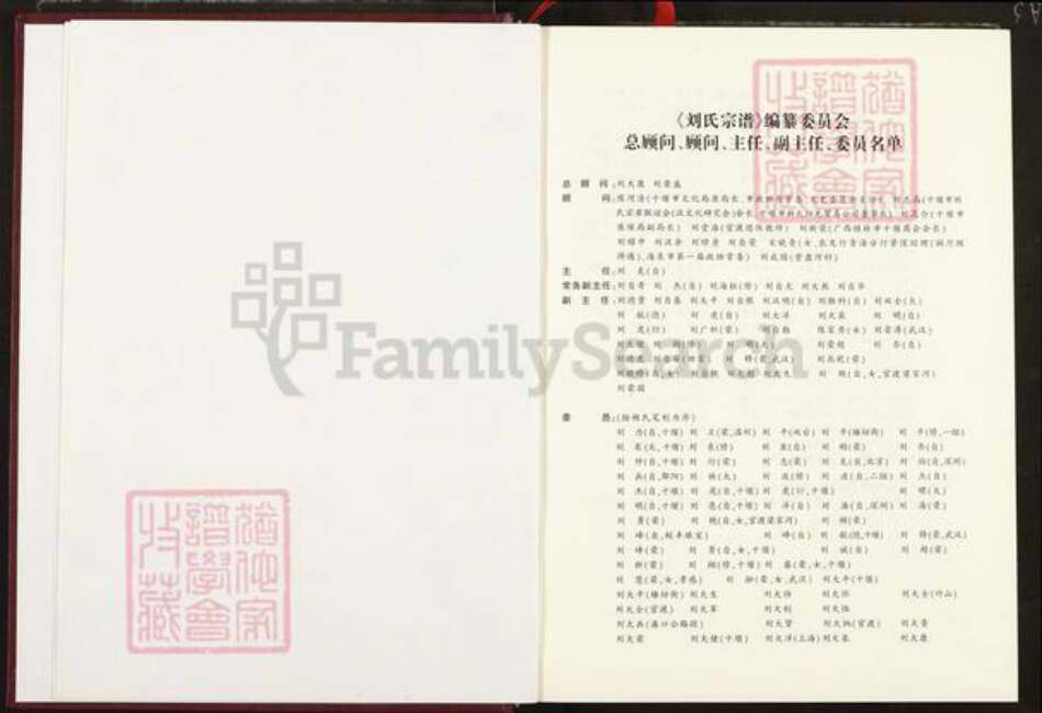 湖北省十堰市竹山县湖北省十堰市竹山县刘；刘氏彭城堂族谱-刘氏宗谱.pdf电子版预览图2