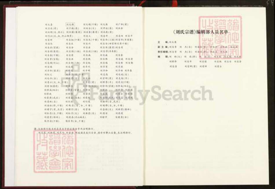 湖北省十堰市竹山县湖北省十堰市竹山县刘；刘氏彭城堂族谱-刘氏宗谱.pdf电子版预览图3