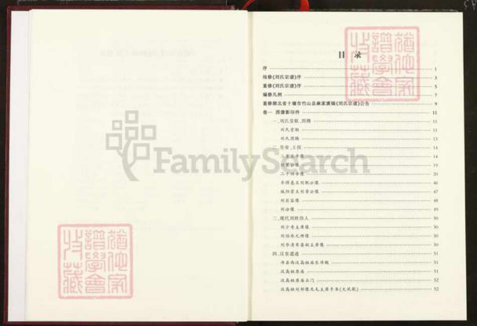 湖北省十堰市竹山县湖北省十堰市竹山县刘；刘氏彭城堂族谱-刘氏宗谱.pdf电子版预览图4