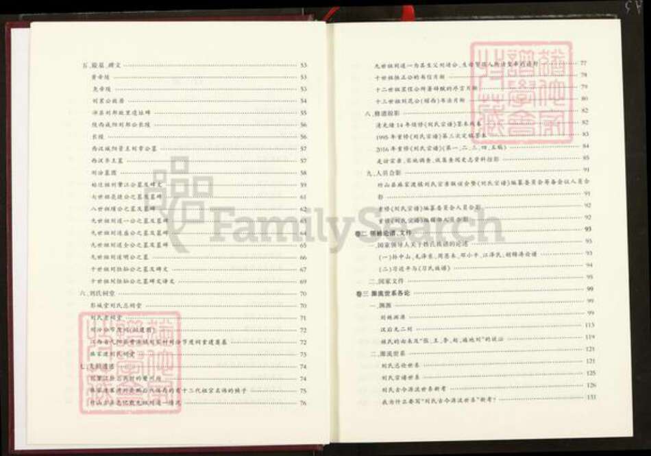 湖北省十堰市竹山县湖北省十堰市竹山县刘；刘氏彭城堂族谱-刘氏宗谱.pdf电子版预览图5