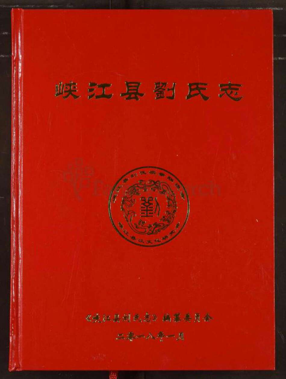 江西省吉安市峡江县江西省吉安市峡江县刘；刘氏族谱-峡江县刘氏志.pdf电子版缩略图