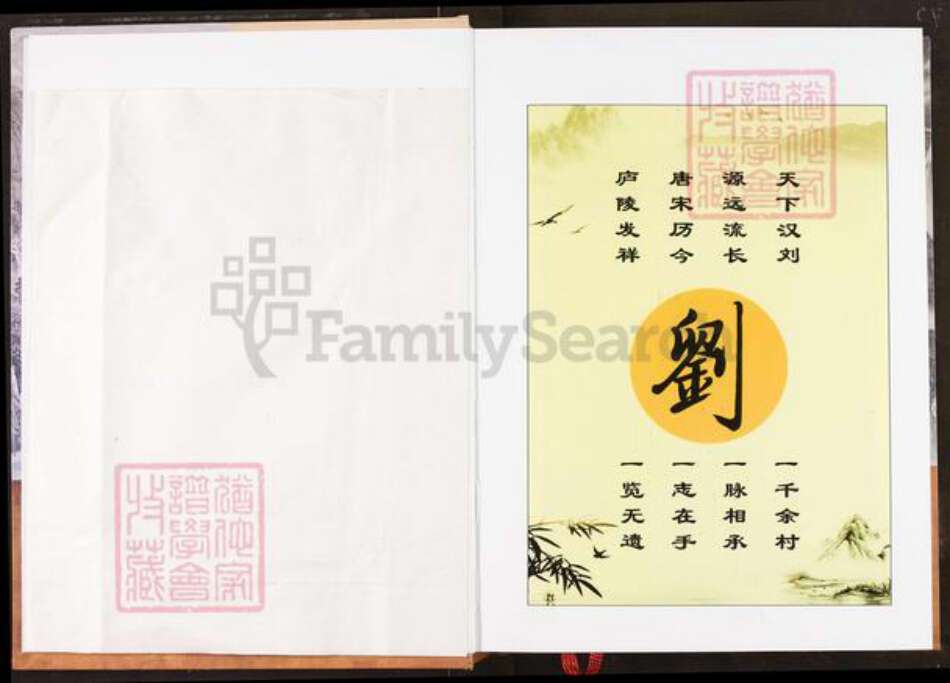 江西省吉安市吉安市江西省吉安市刘；刘氏族谱-庐陵刘氏志.pdf电子版预览图4