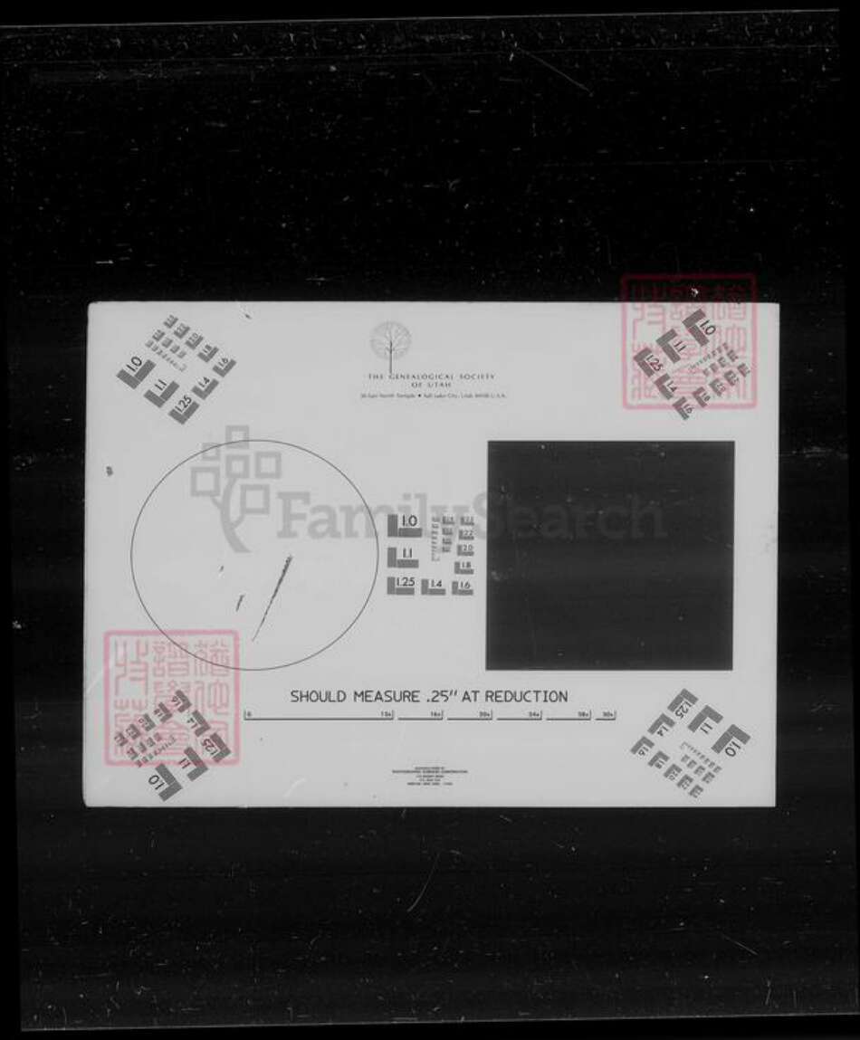 福建省厦门市同安区刘氏族谱-故基隆市中医师国药公会连前理事长云梯事略.pdf电子版缩略图