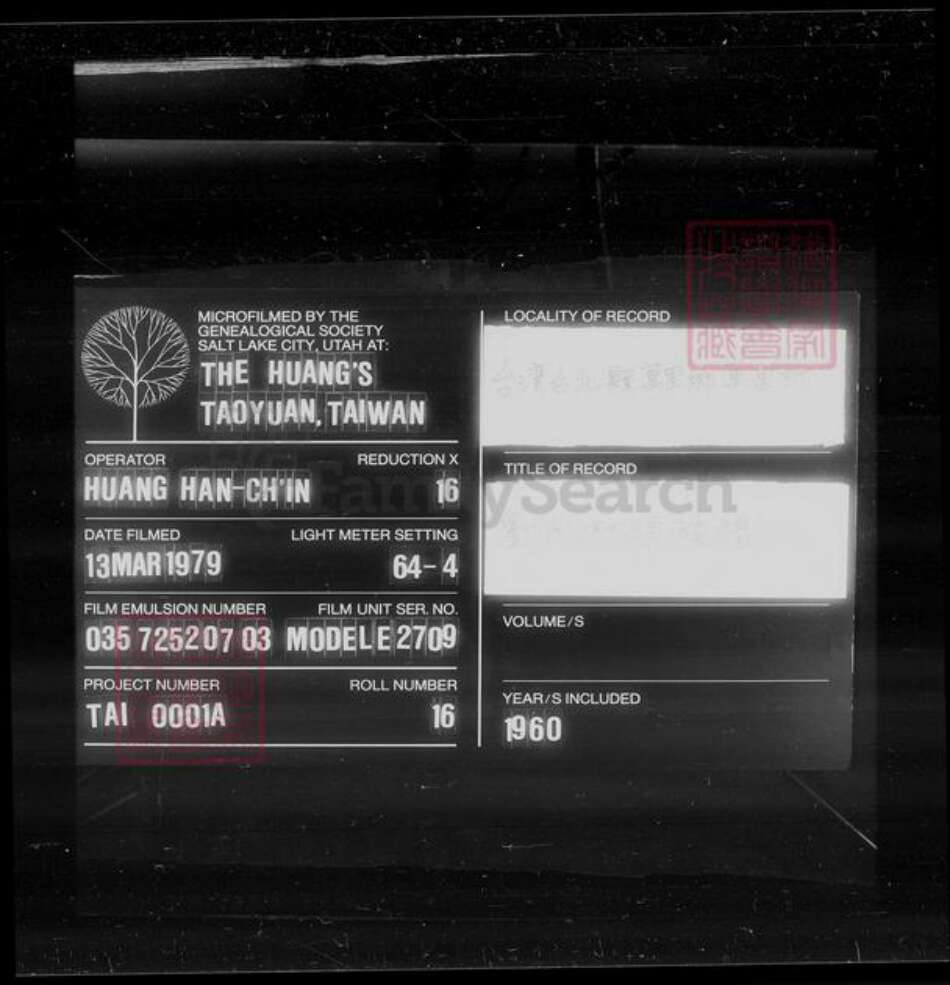 福建省厦门市同安区刘氏族谱-故基隆市中医师国药公会连前理事长云梯事略.pdf电子版预览图1