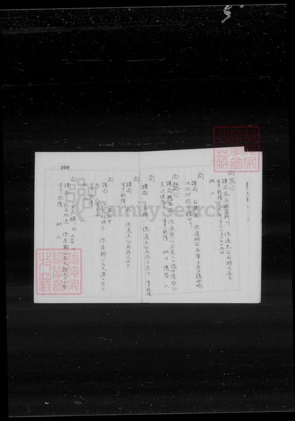 福建省厦门市同安区刘氏族谱-故基隆市中医师国药公会连前理事长云梯事略.pdf电子版预览图3