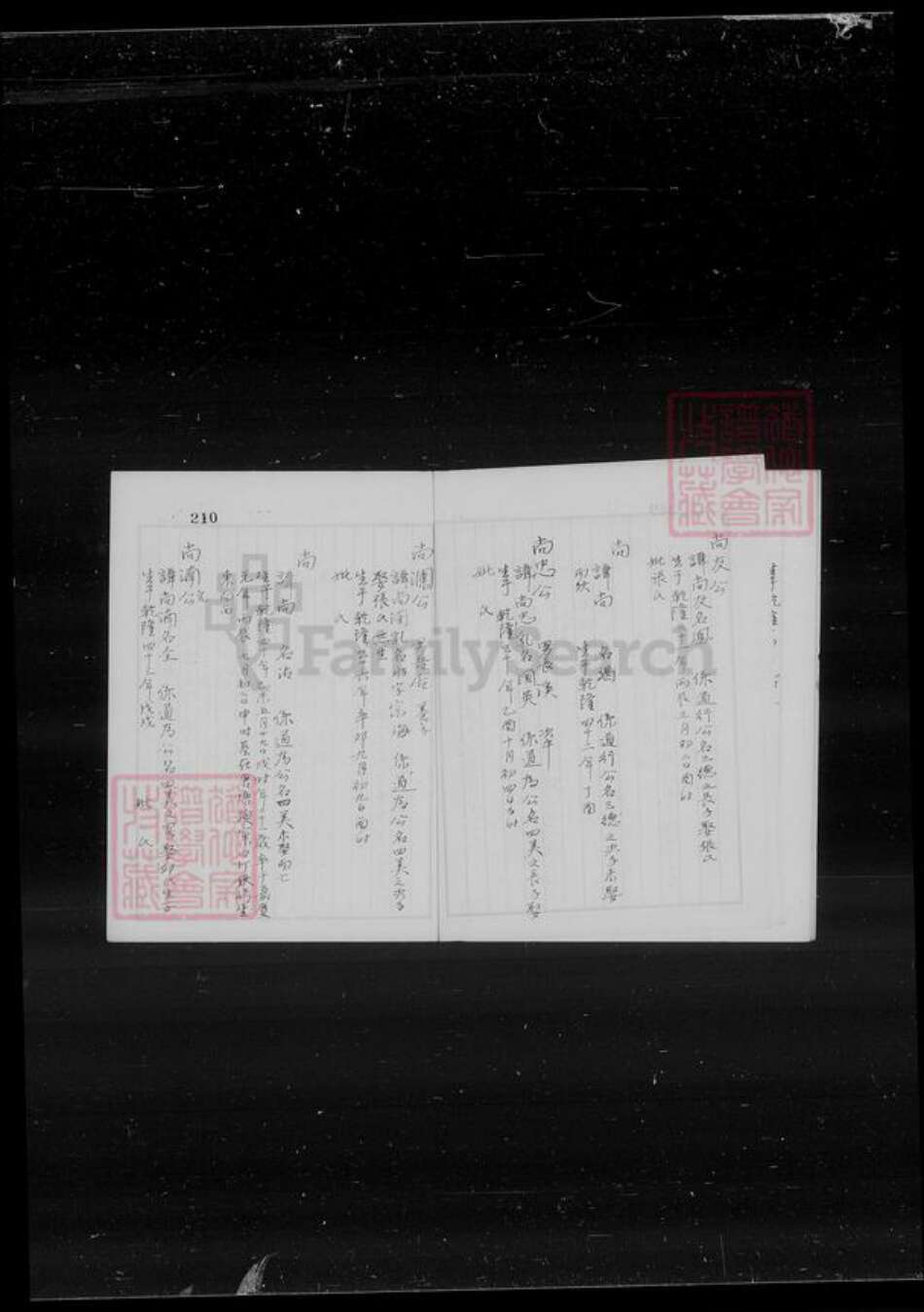 福建省厦门市同安区刘氏族谱-故基隆市中医师国药公会连前理事长云梯事略.pdf电子版预览图4