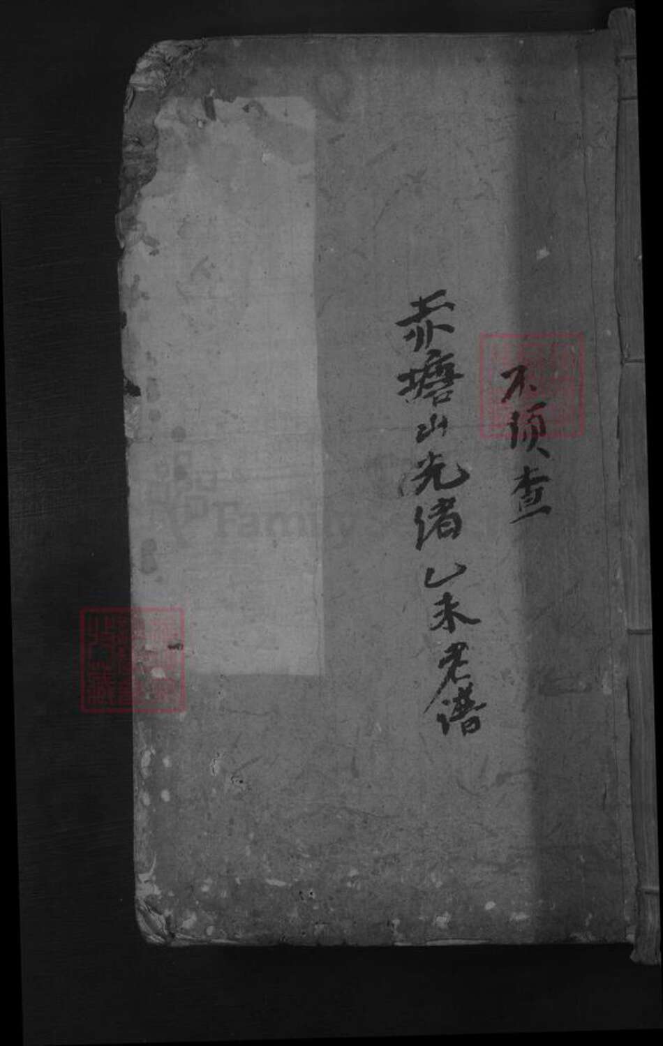 江西省九江市都昌县刘氏族谱-彭城刘氏宗谱 [不分卷].pdf电子版缩略图