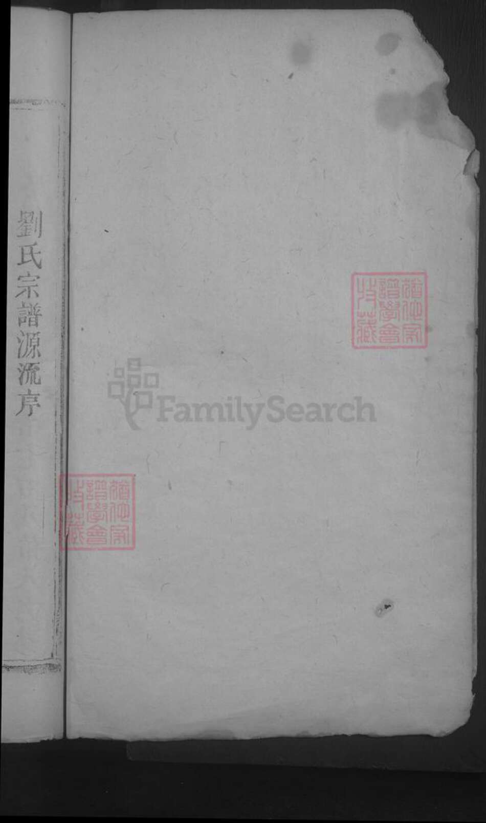 江西省九江市都昌县刘氏族谱-彭城刘氏宗谱 [不分卷].pdf电子版预览图2