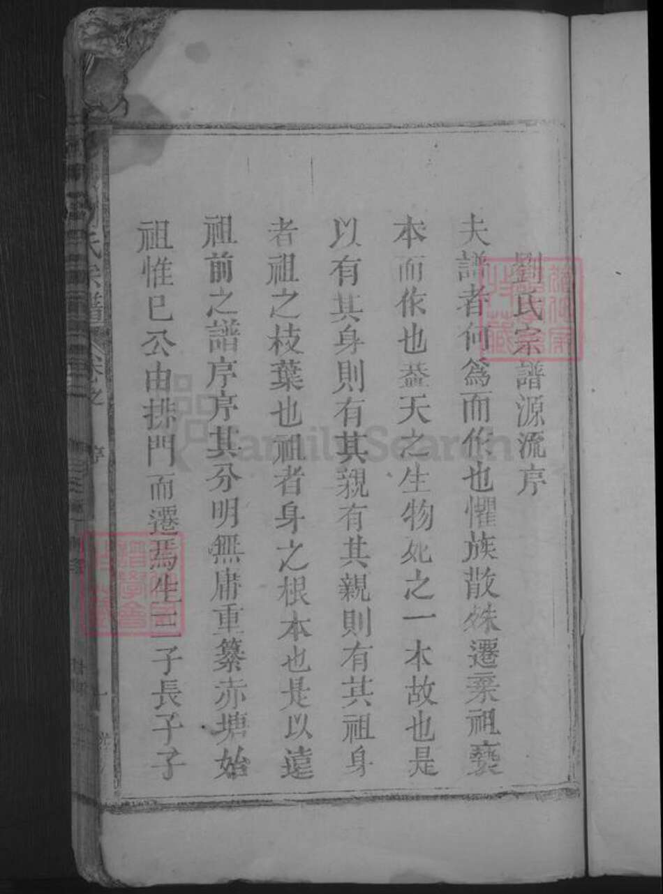 江西省九江市都昌县刘氏族谱-彭城刘氏宗谱 [不分卷].pdf电子版预览图3