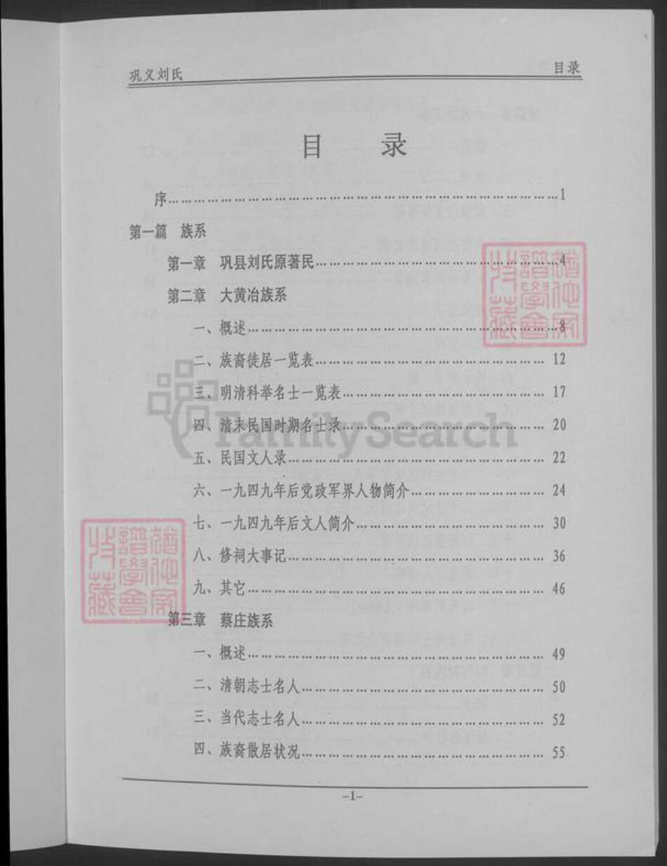 河南省郑州市巩义市刘氏族谱-巩义刘氏志 [不分卷].pdf电子版预览图3