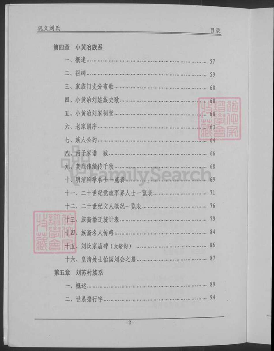 河南省郑州市巩义市刘氏族谱-巩义刘氏志 [不分卷].pdf电子版预览图4