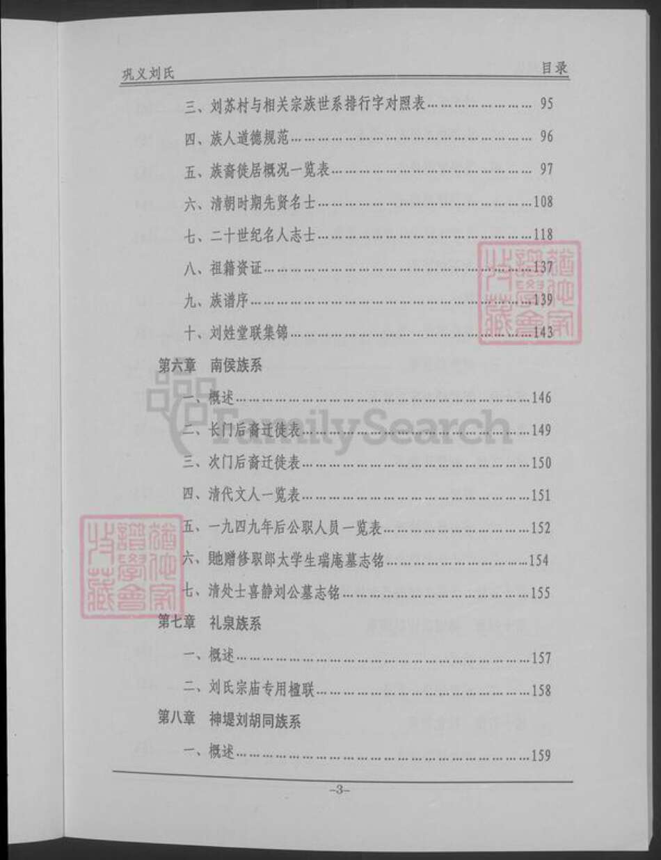 河南省郑州市巩义市刘氏族谱-巩义刘氏志 [不分卷].pdf电子版预览图5