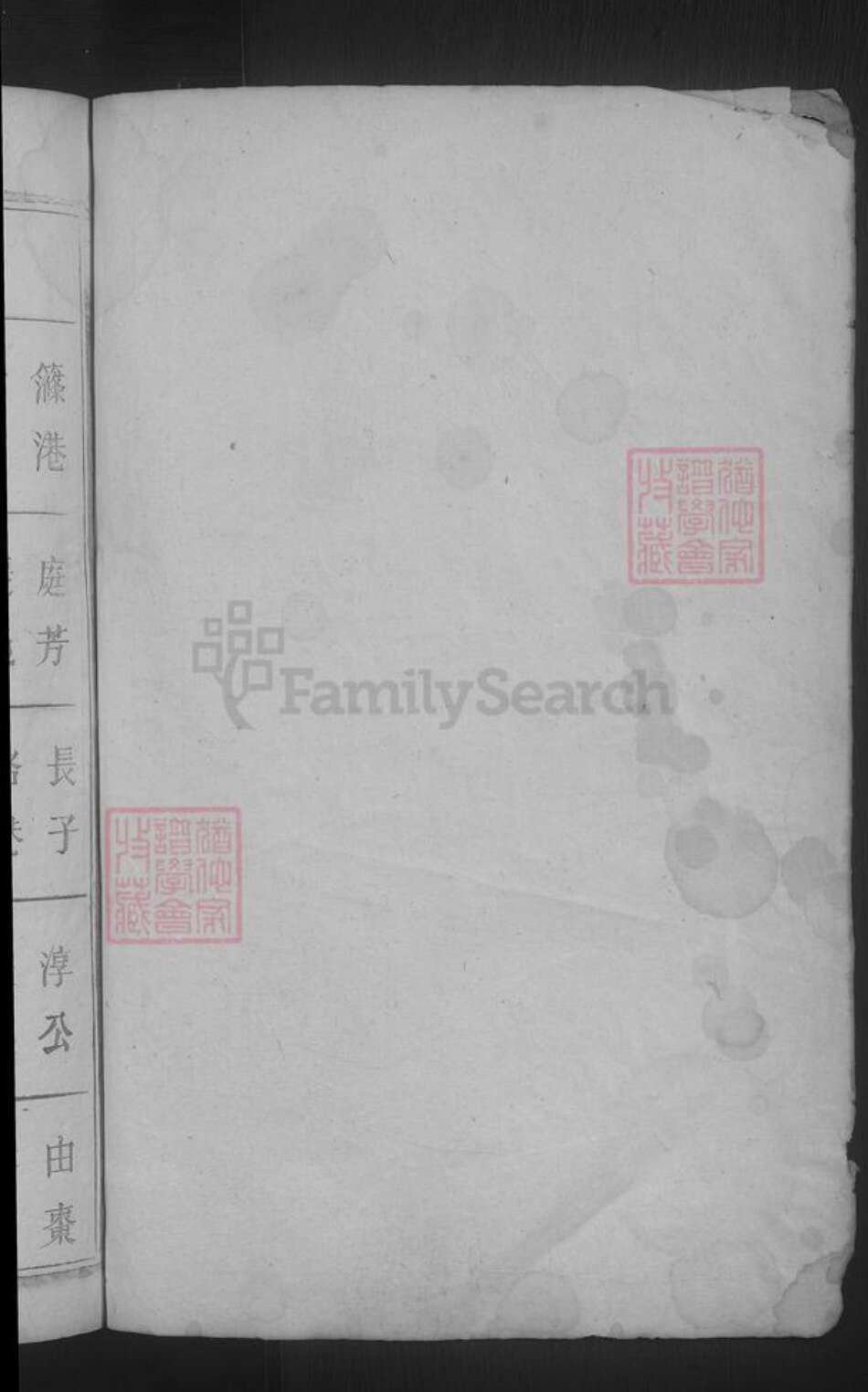 江西省九江市湖口县刘氏族谱-刘氏宗谱 [不分卷].pdf电子版预览图2