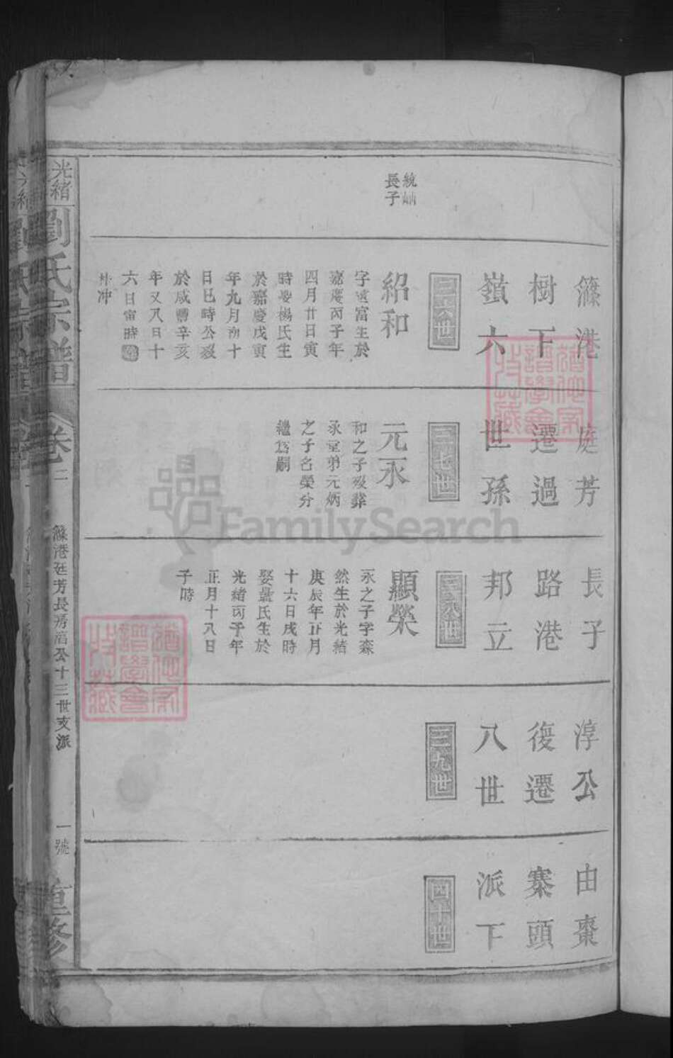 江西省九江市湖口县刘氏族谱-刘氏宗谱 [不分卷].pdf电子版预览图3