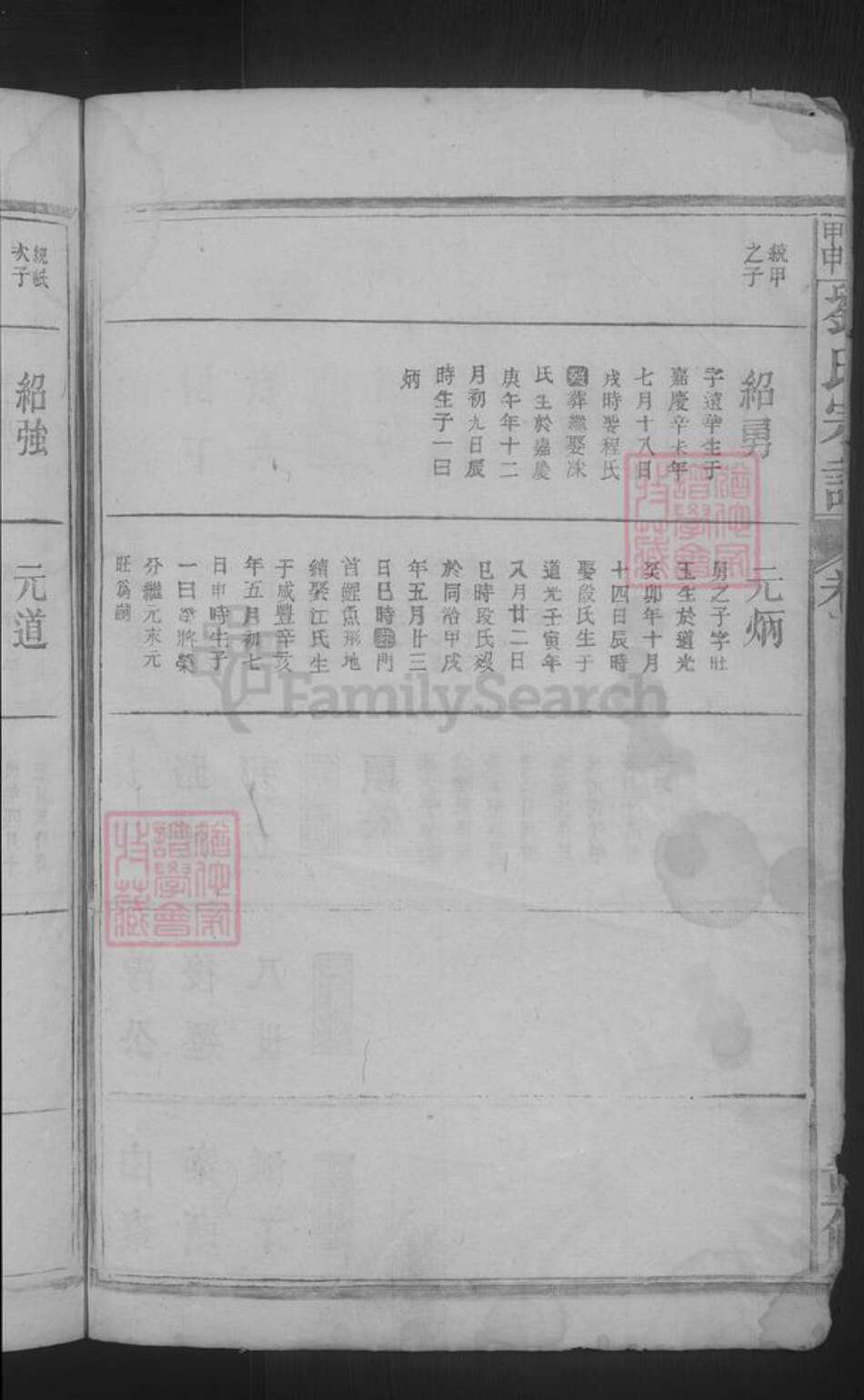 江西省九江市湖口县刘氏族谱-刘氏宗谱 [不分卷].pdf电子版预览图4