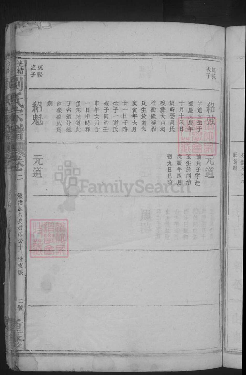 江西省九江市湖口县刘氏族谱-刘氏宗谱 [不分卷].pdf电子版预览图5