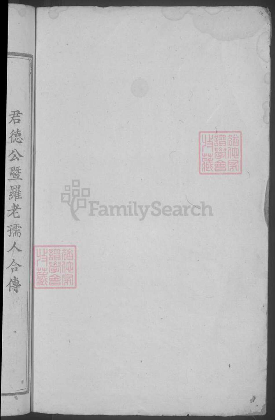 湖北省鄂州市刘氏族谱-刘氏宗谱.pdf电子版预览图2