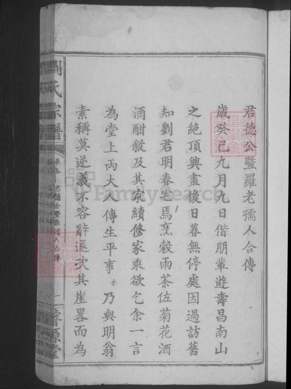 湖北省鄂州市刘氏族谱-刘氏宗谱.pdf电子版预览图3