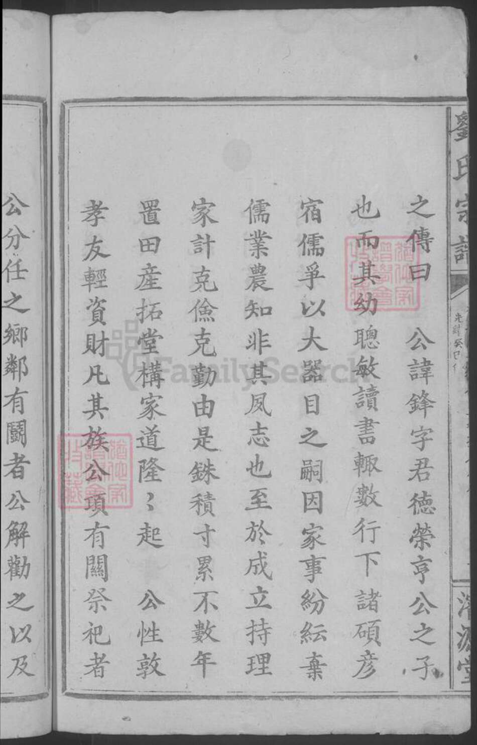 湖北省鄂州市刘氏族谱-刘氏宗谱.pdf电子版预览图4