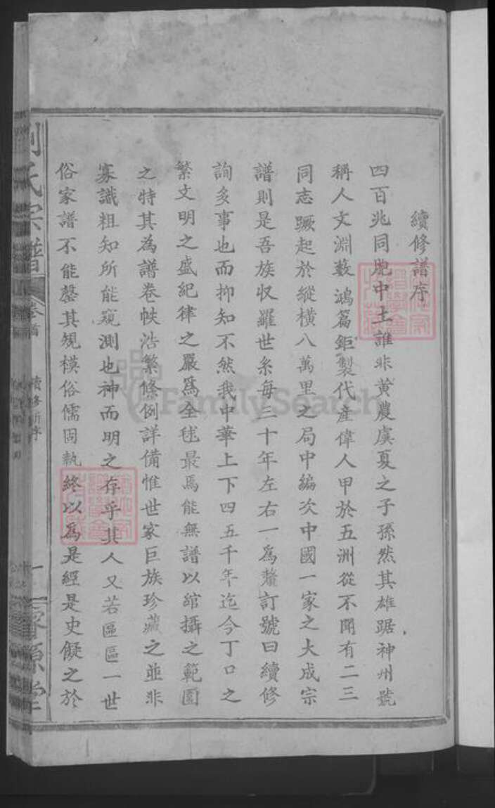 湖北省武汉市武昌区刘氏族谱-刘氏宗谱 [20卷首1卷].pdf电子版预览图3