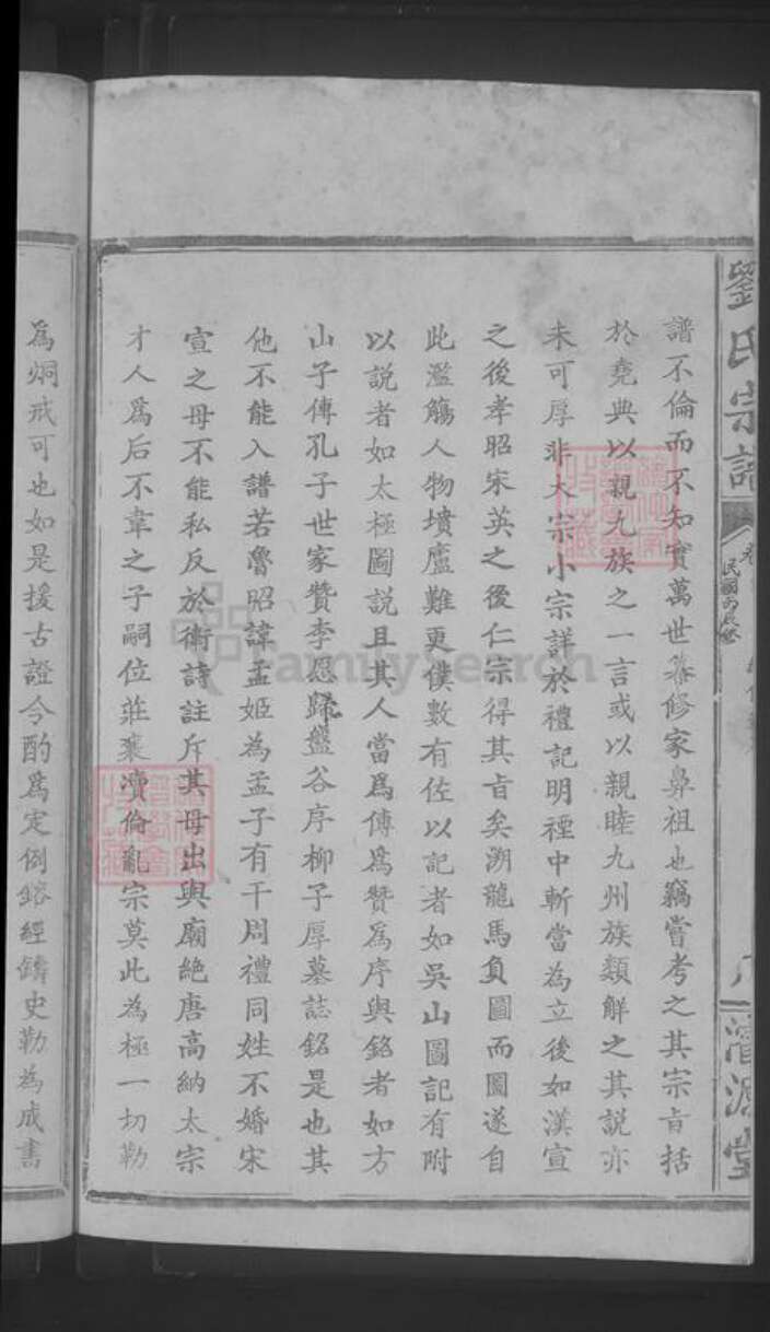 湖北省武汉市武昌区刘氏族谱-刘氏宗谱 [20卷首1卷].pdf电子版预览图4