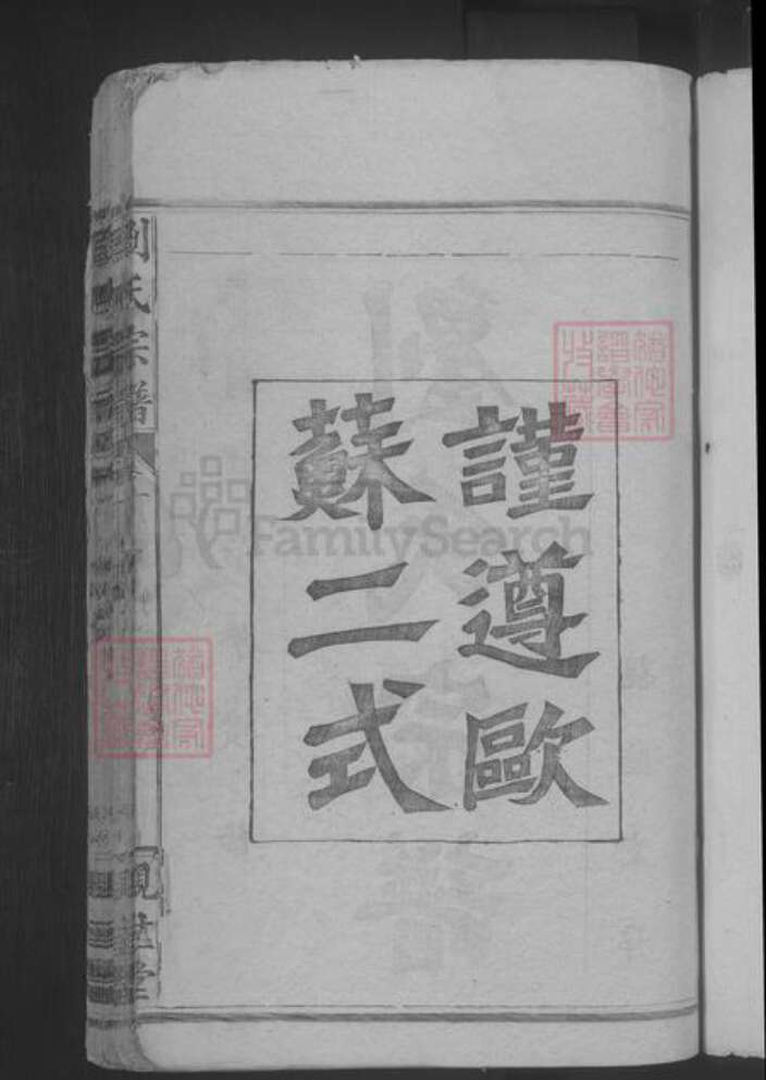 湖北省武汉市武昌区刘氏族谱-刘氏宗谱.pdf电子版预览图3