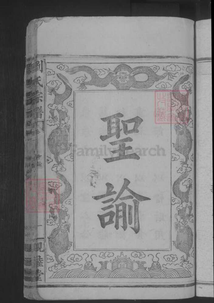 湖北省武汉市武昌区刘氏族谱-刘氏宗谱.pdf电子版预览图5