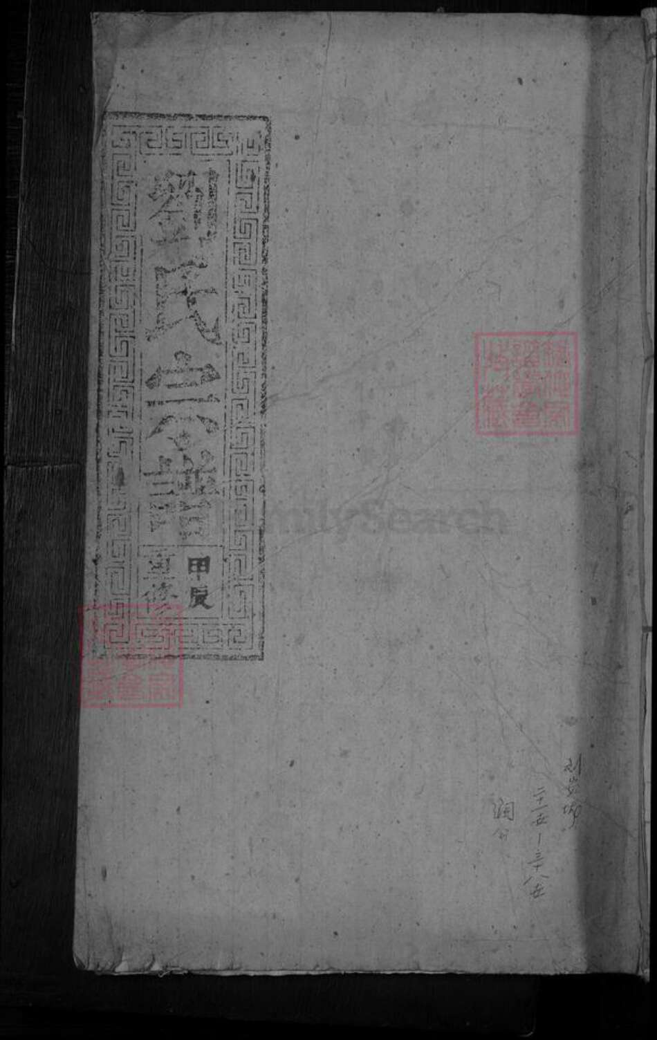 江西省九江市湖口县刘氏族谱-刘氏宗谱 [不分卷].pdf电子版缩略图