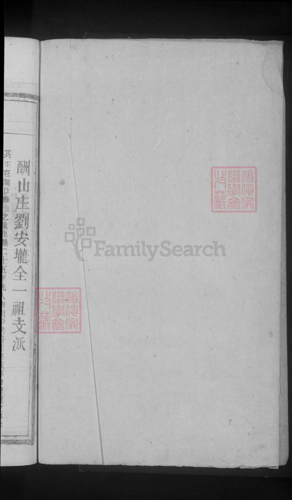 江西省九江市湖口县刘氏族谱-刘氏宗谱 [不分卷].pdf电子版预览图2