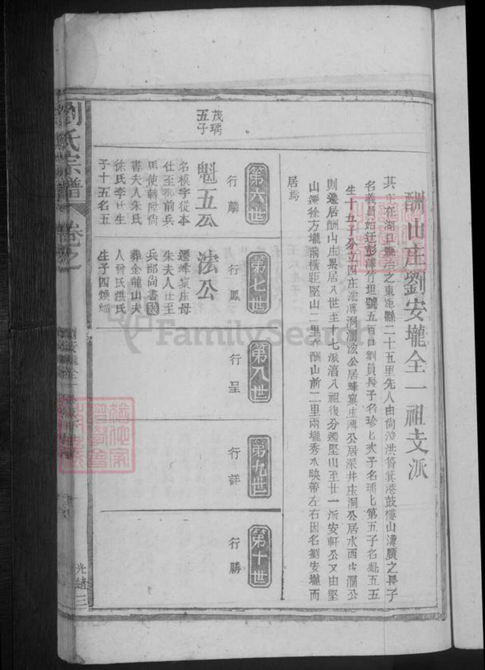 江西省九江市湖口县刘氏族谱-刘氏宗谱 [不分卷].pdf电子版预览图3