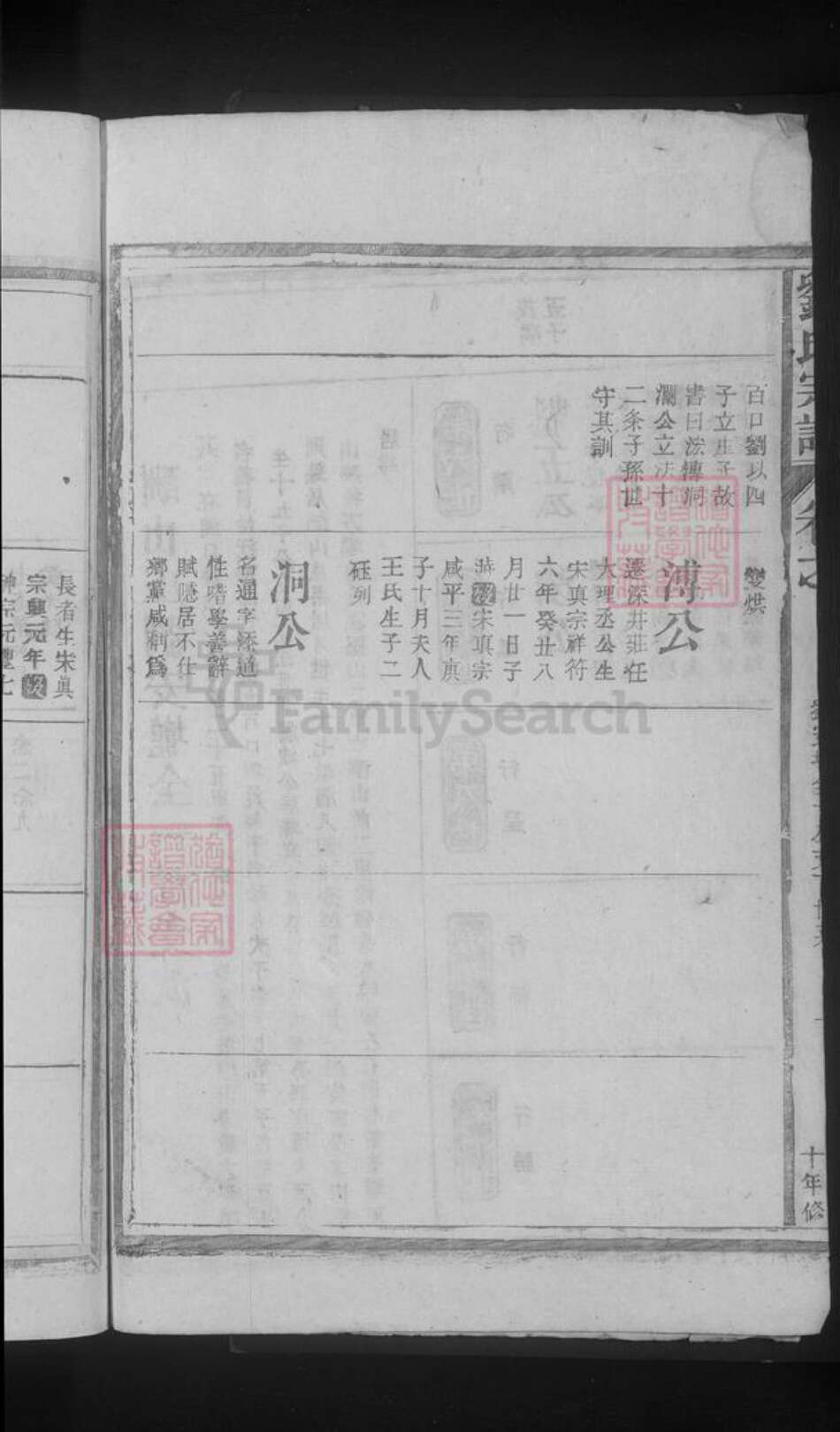 江西省九江市湖口县刘氏族谱-刘氏宗谱 [不分卷].pdf电子版预览图4