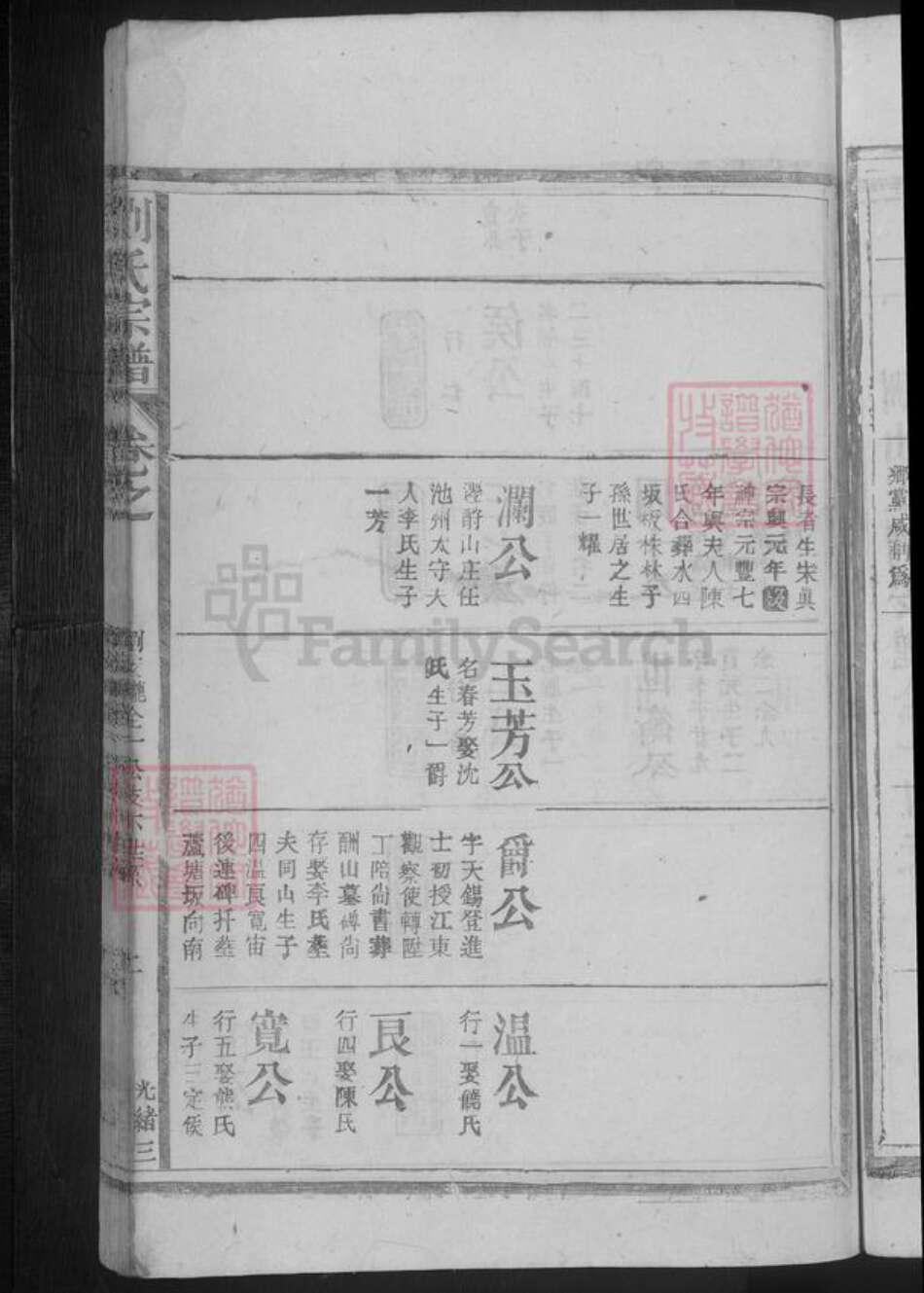 江西省九江市湖口县刘氏族谱-刘氏宗谱 [不分卷].pdf电子版预览图5