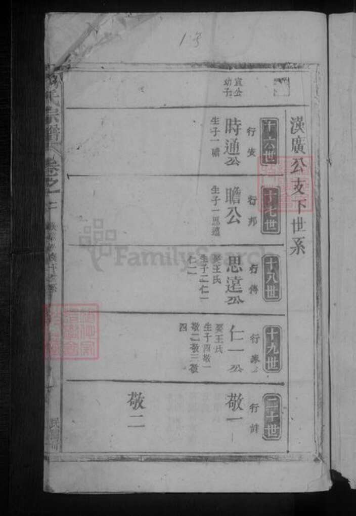 江西省九江市湖口县刘氏族谱-刘氏宗谱.pdf电子版预览图3